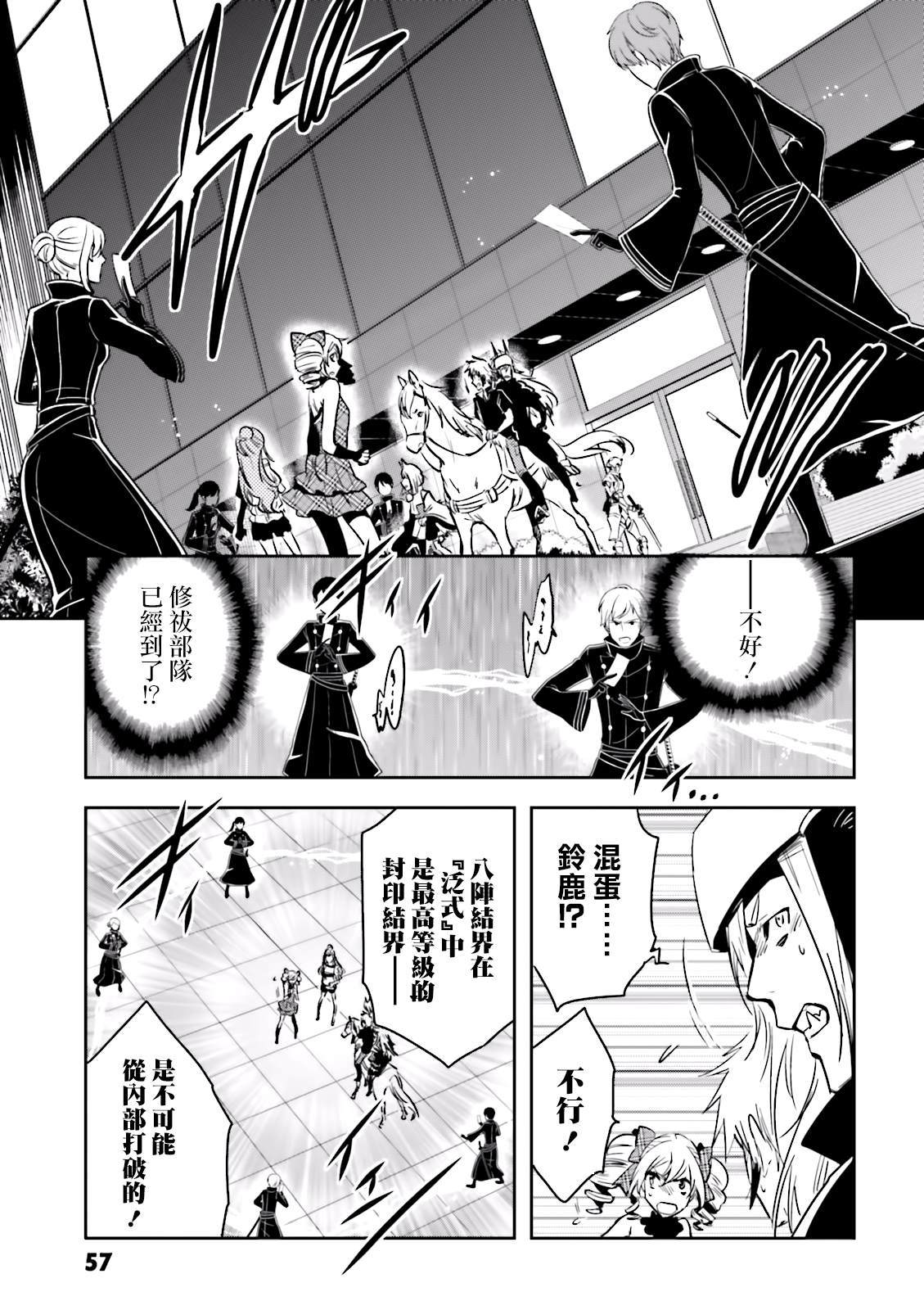《东京乌鸦》漫画最新章节第78话 脱出免费下拉式在线观看章节第【23】张图片