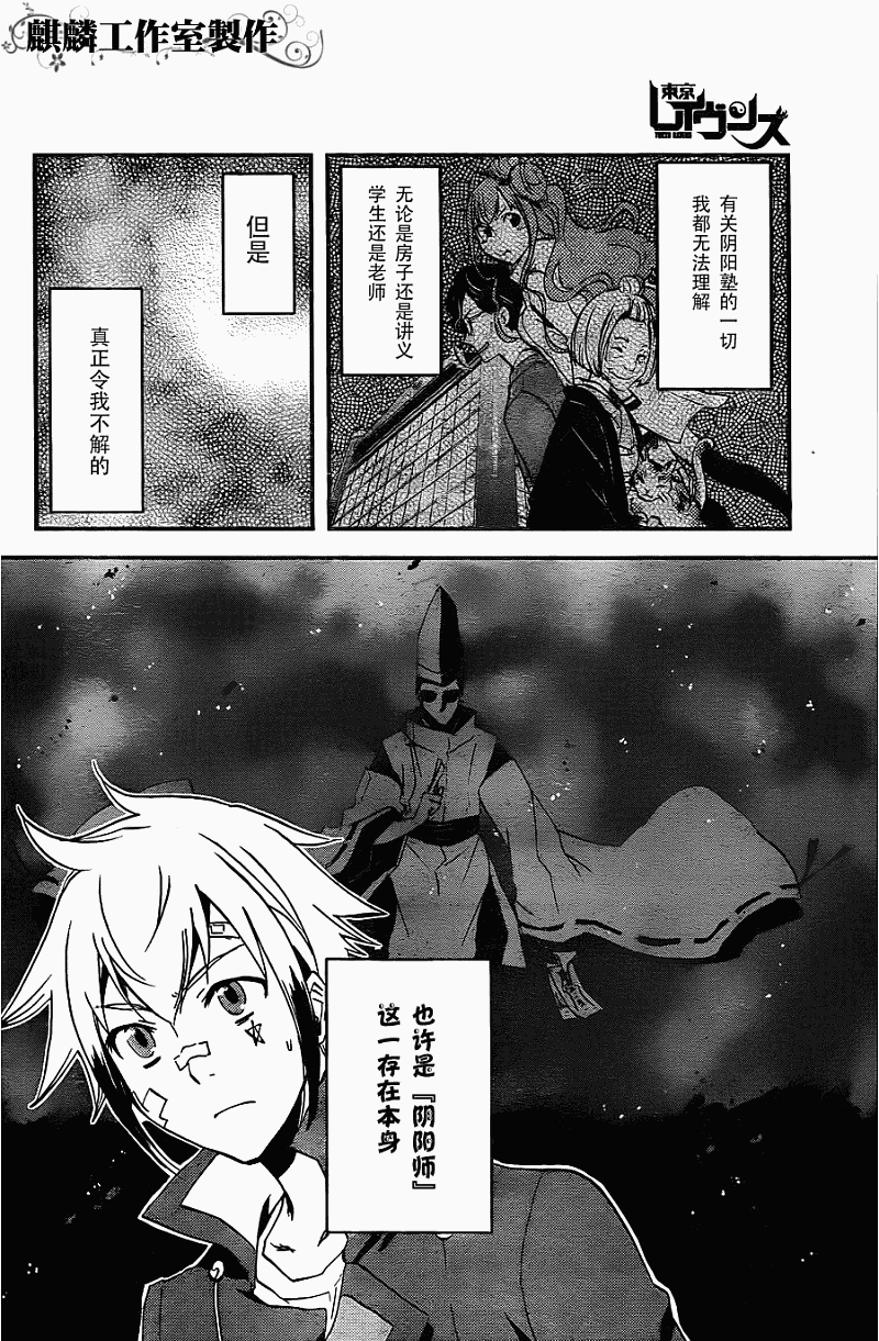 《东京乌鸦》漫画最新章节第9话免费下拉式在线观看章节第【8】张图片