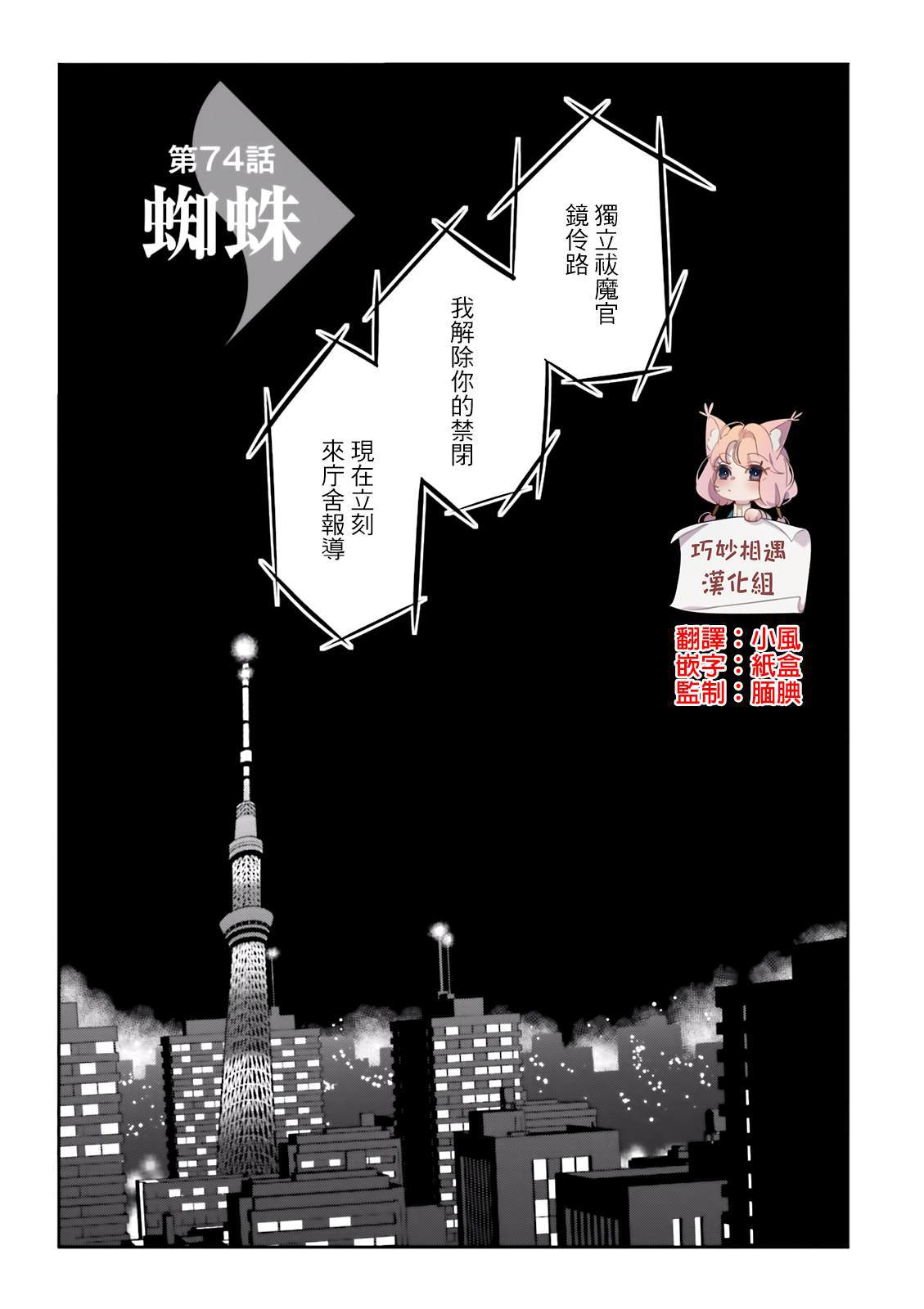 《东京乌鸦》漫画最新章节第74话 蜘蛛免费下拉式在线观看章节第【1】张图片