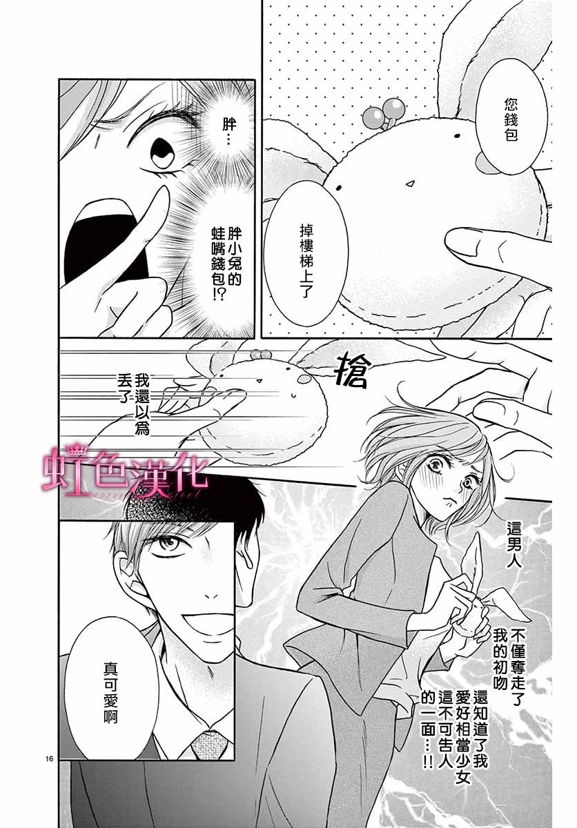 《华中之花》漫画最新章节第1话免费下拉式在线观看章节第【16】张图片