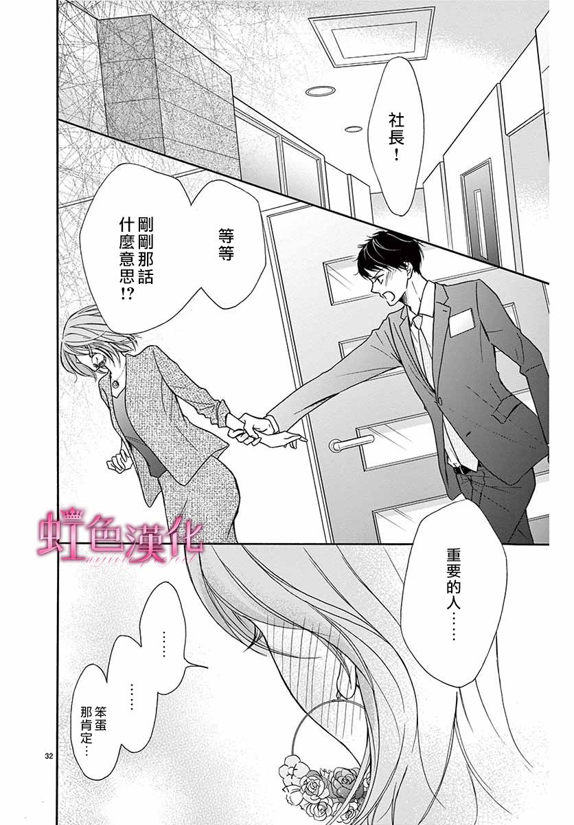 《华中之花》漫画最新章节第1话免费下拉式在线观看章节第【32】张图片