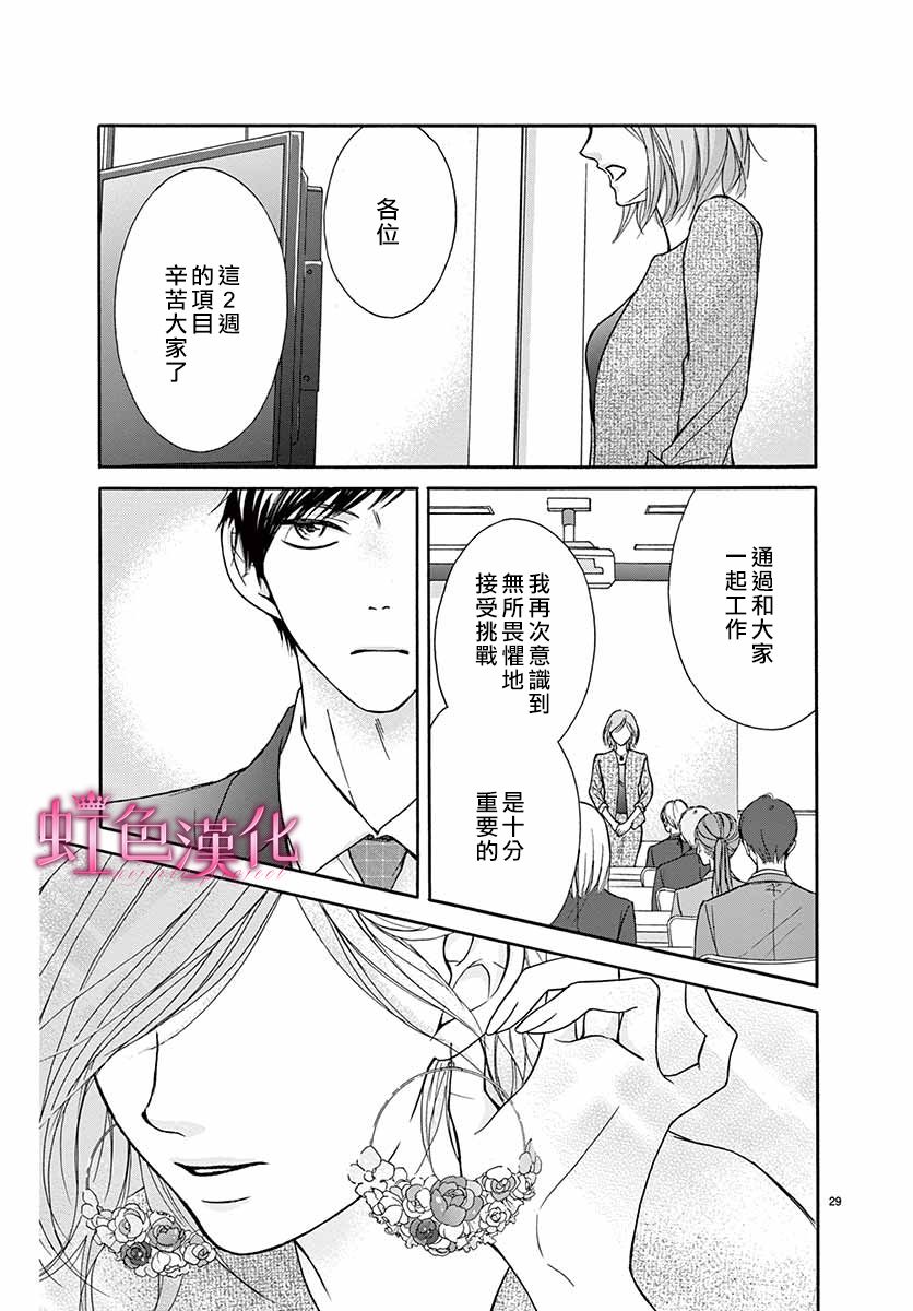 《华中之花》漫画最新章节第1话免费下拉式在线观看章节第【29】张图片