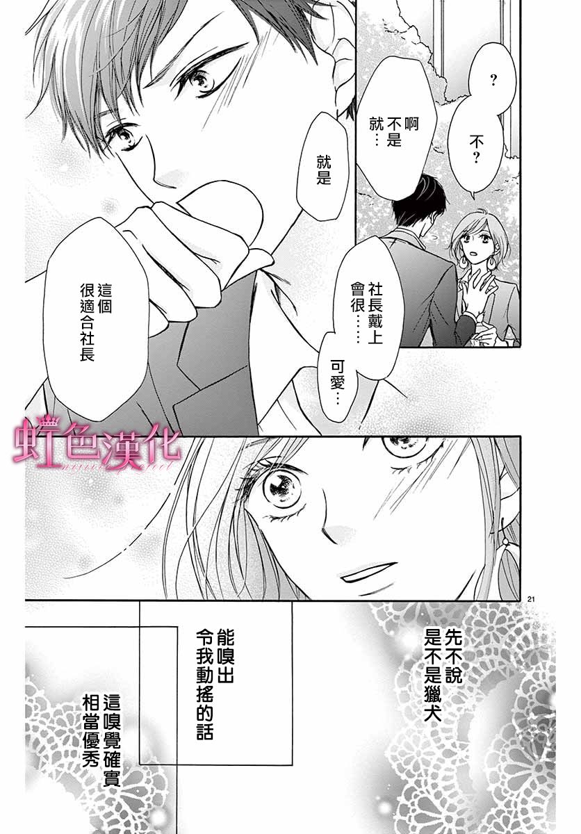 《华中之花》漫画最新章节第1话免费下拉式在线观看章节第【21】张图片