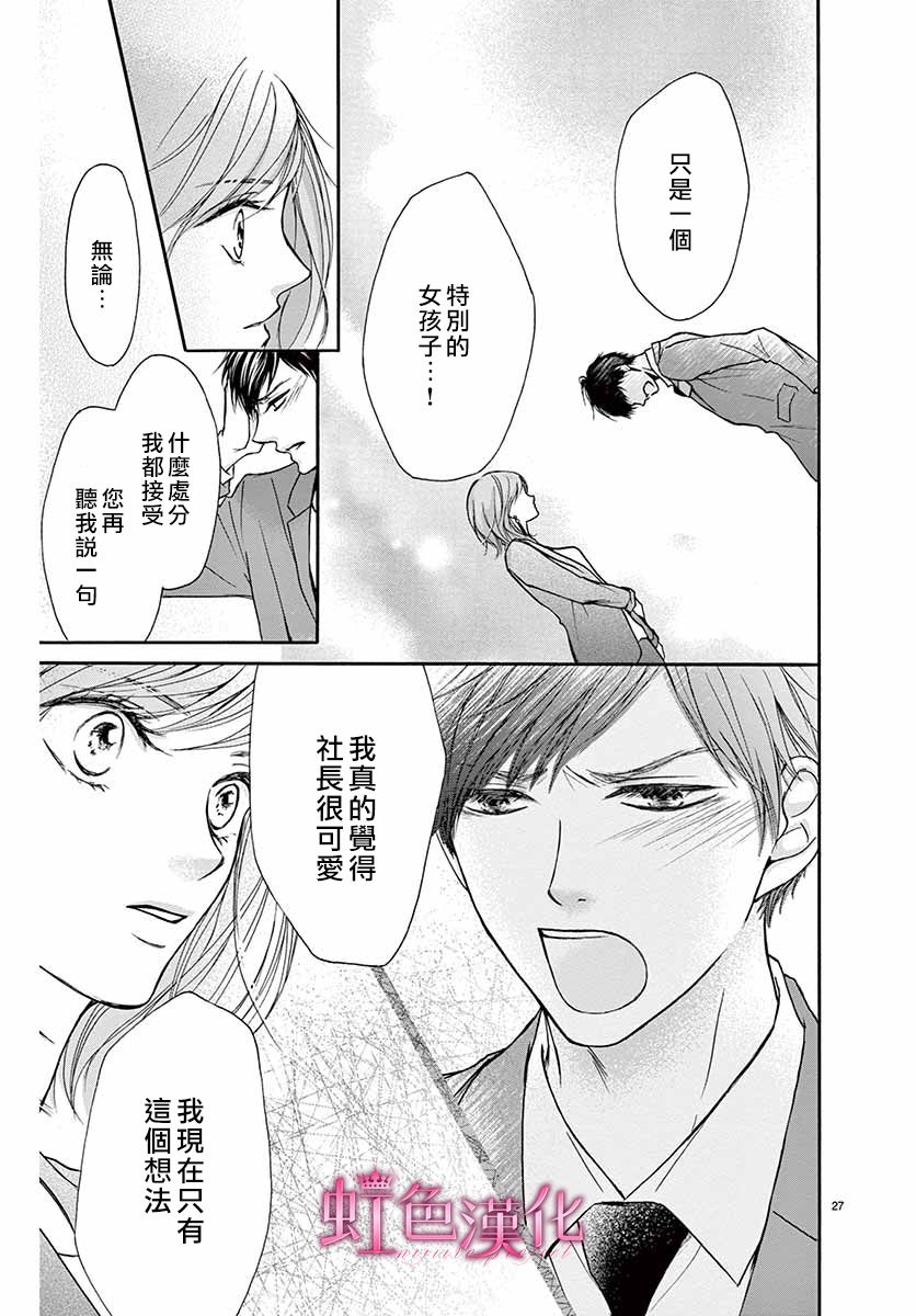 《华中之花》漫画最新章节第1话免费下拉式在线观看章节第【27】张图片