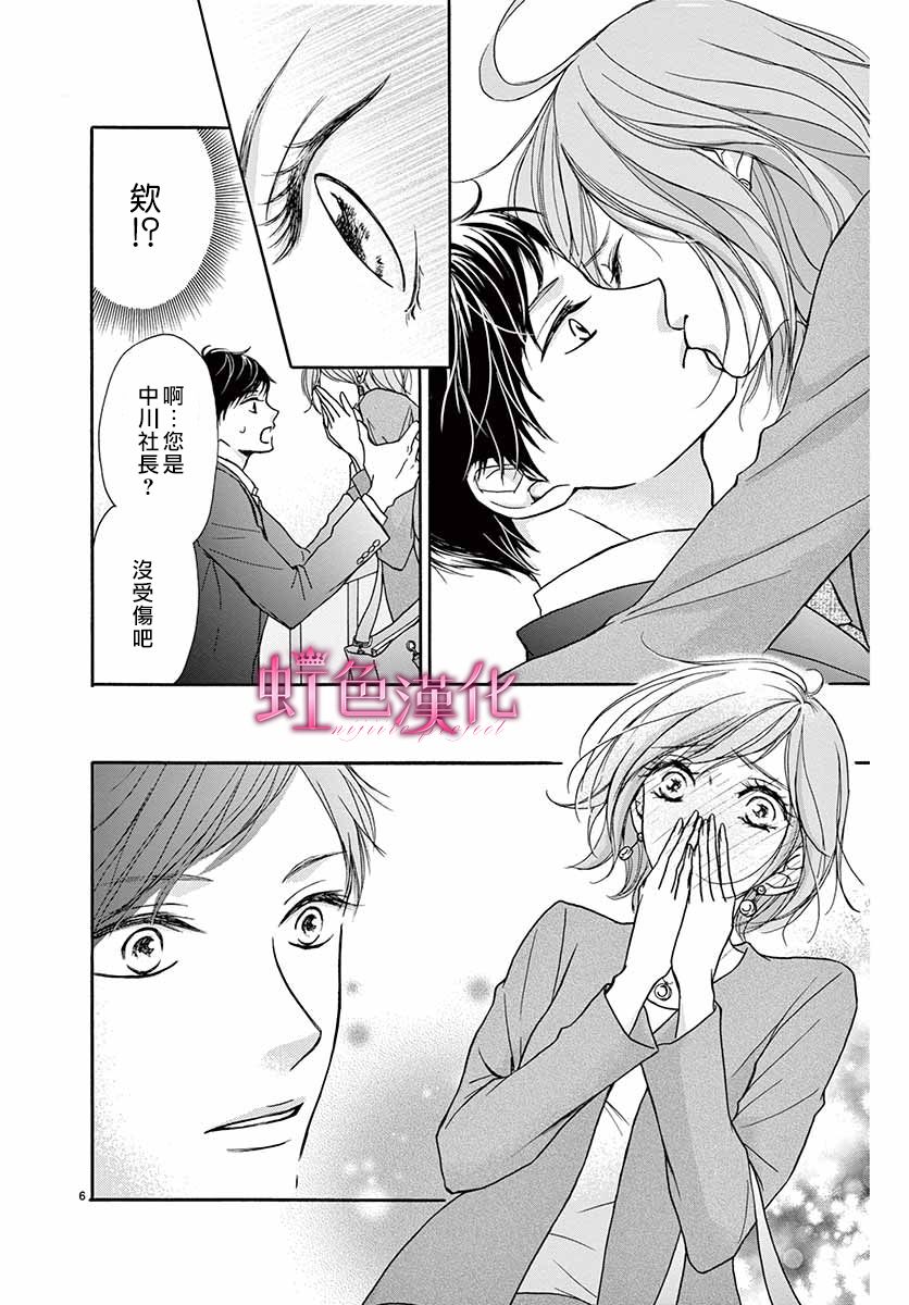 《华中之花》漫画最新章节第1话免费下拉式在线观看章节第【6】张图片