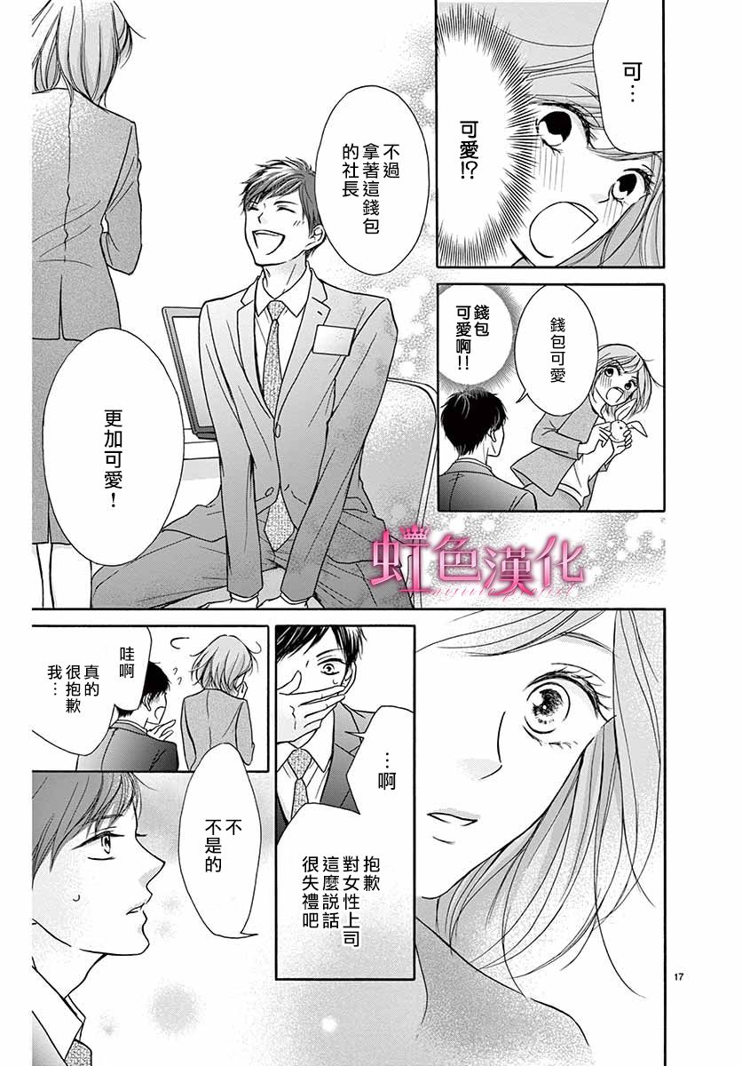 《华中之花》漫画最新章节第1话免费下拉式在线观看章节第【17】张图片