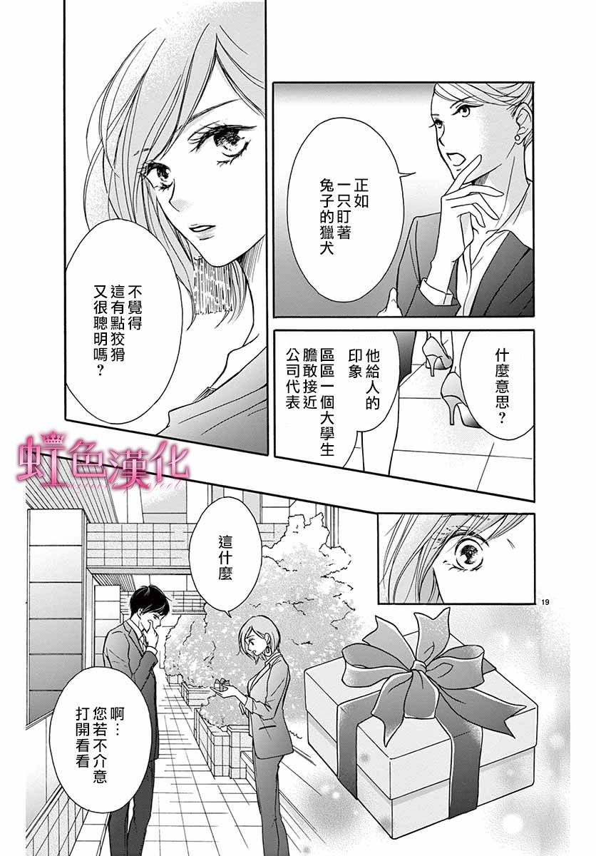 《华中之花》漫画最新章节第1话免费下拉式在线观看章节第【19】张图片