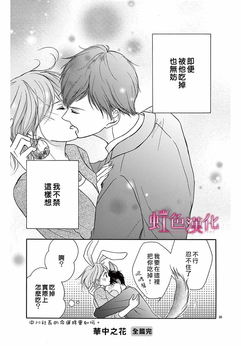 《华中之花》漫画最新章节第1话免费下拉式在线观看章节第【35】张图片