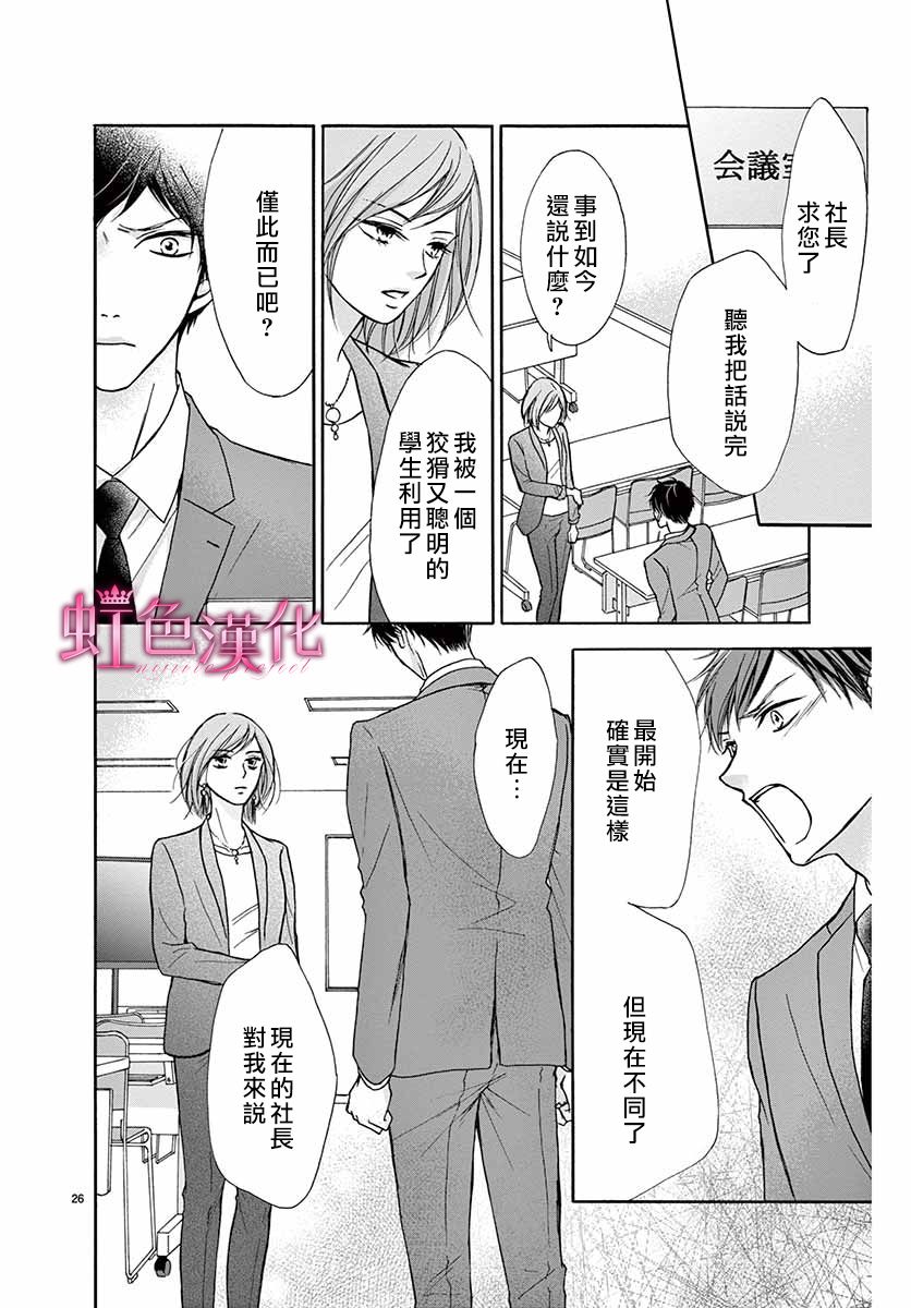 《华中之花》漫画最新章节第1话免费下拉式在线观看章节第【26】张图片