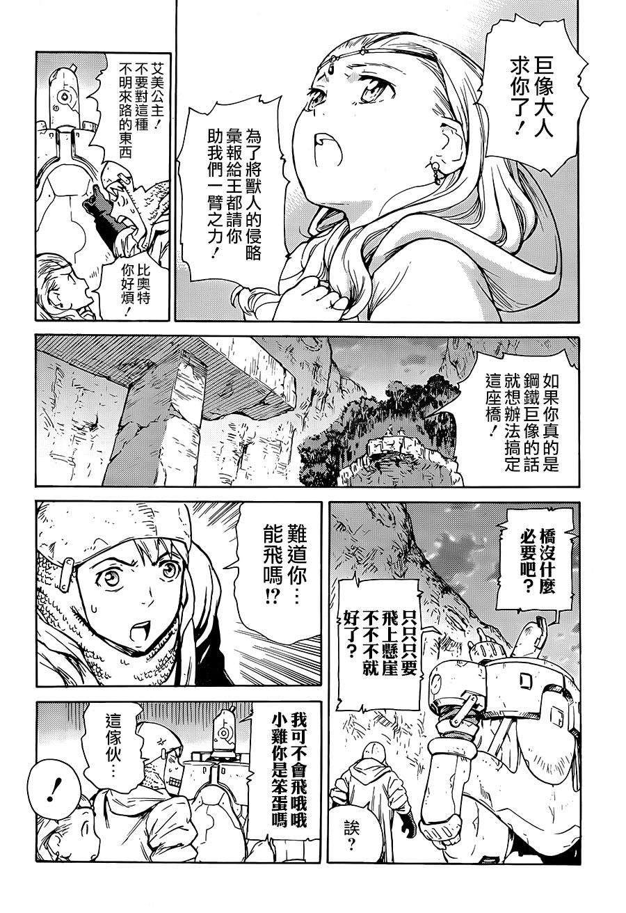 《钢铁巨像》漫画最新章节第1话免费下拉式在线观看章节第【11】张图片