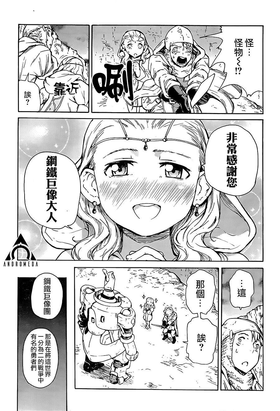 《钢铁巨像》漫画最新章节第1话免费下拉式在线观看章节第【9】张图片