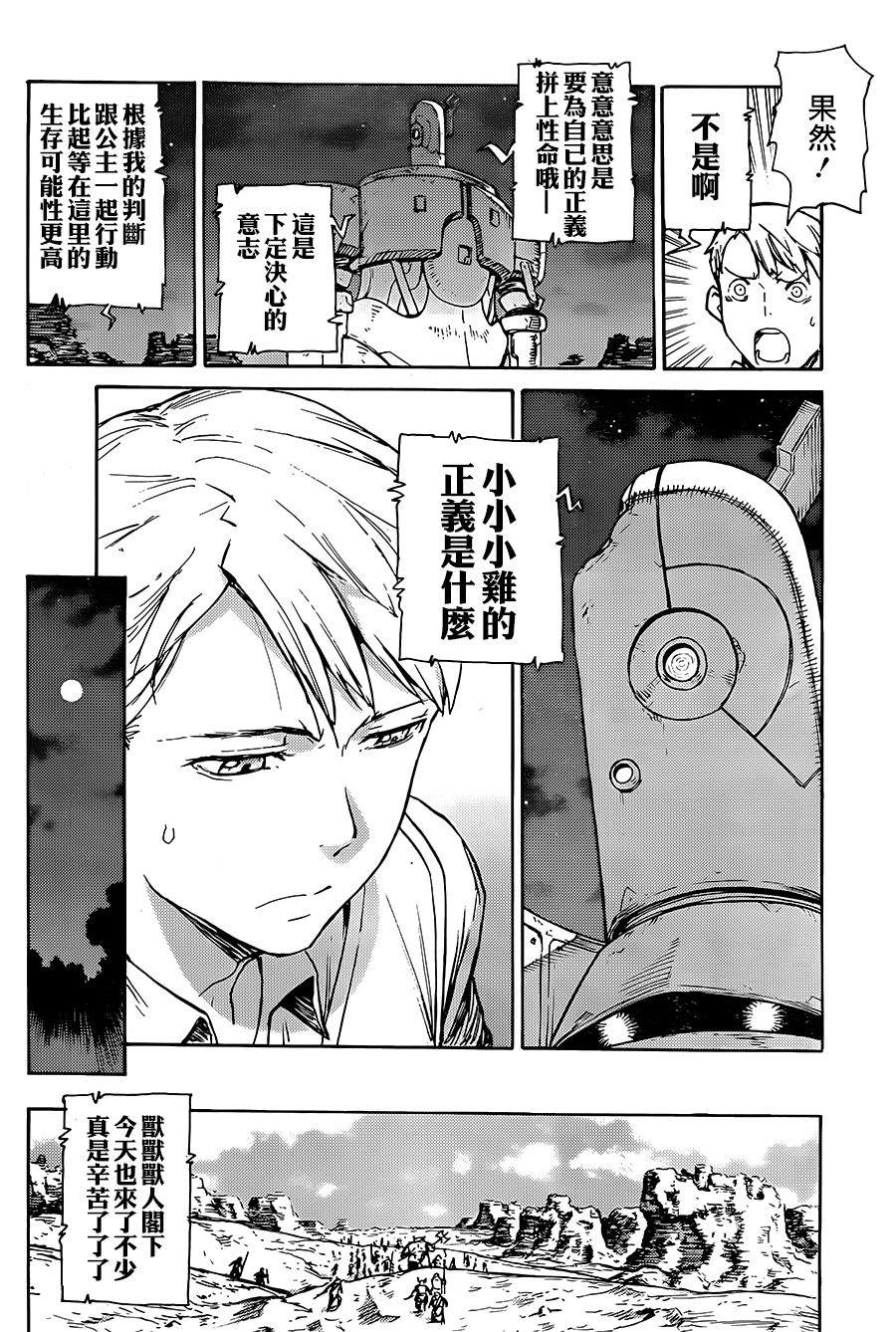 《钢铁巨像》漫画最新章节第1话免费下拉式在线观看章节第【17】张图片