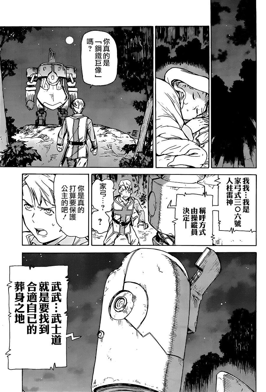 《钢铁巨像》漫画最新章节第1话免费下拉式在线观看章节第【16】张图片