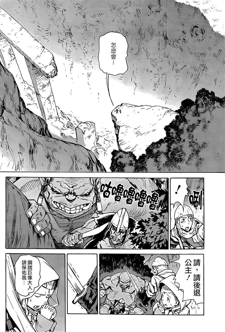 《钢铁巨像》漫画最新章节第1话免费下拉式在线观看章节第【5】张图片