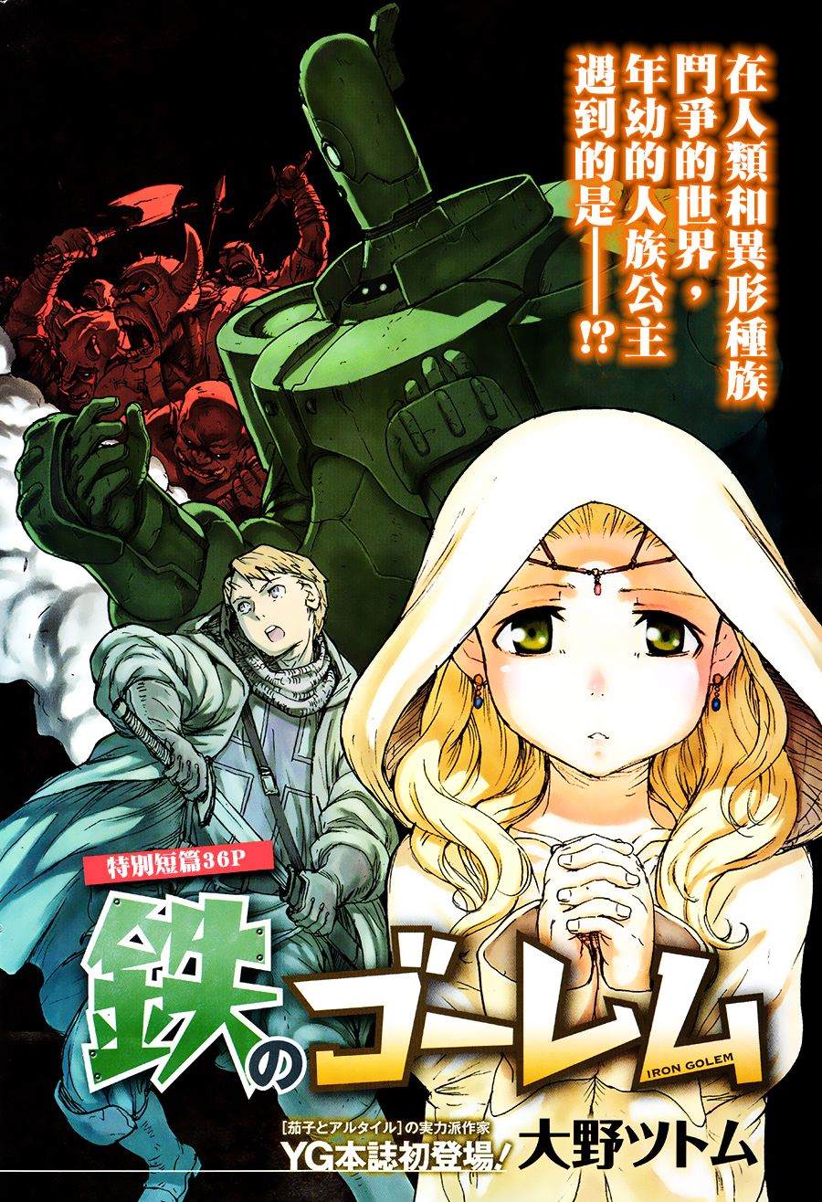 《钢铁巨像》漫画最新章节第1话免费下拉式在线观看章节第【1】张图片