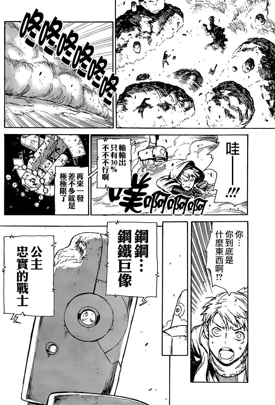 《钢铁巨像》漫画最新章节第1话免费下拉式在线观看章节第【21】张图片