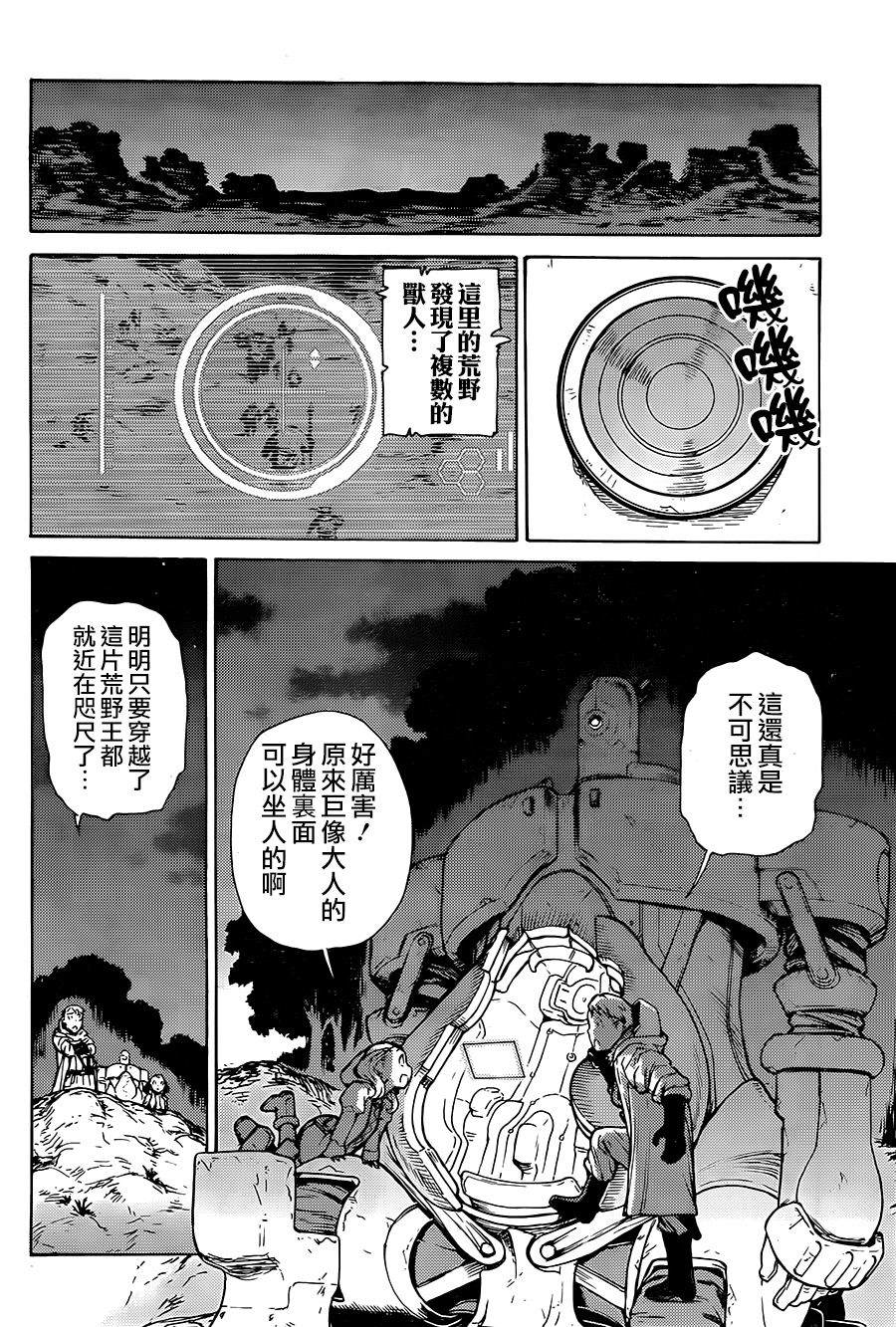 《钢铁巨像》漫画最新章节第1话免费下拉式在线观看章节第【13】张图片