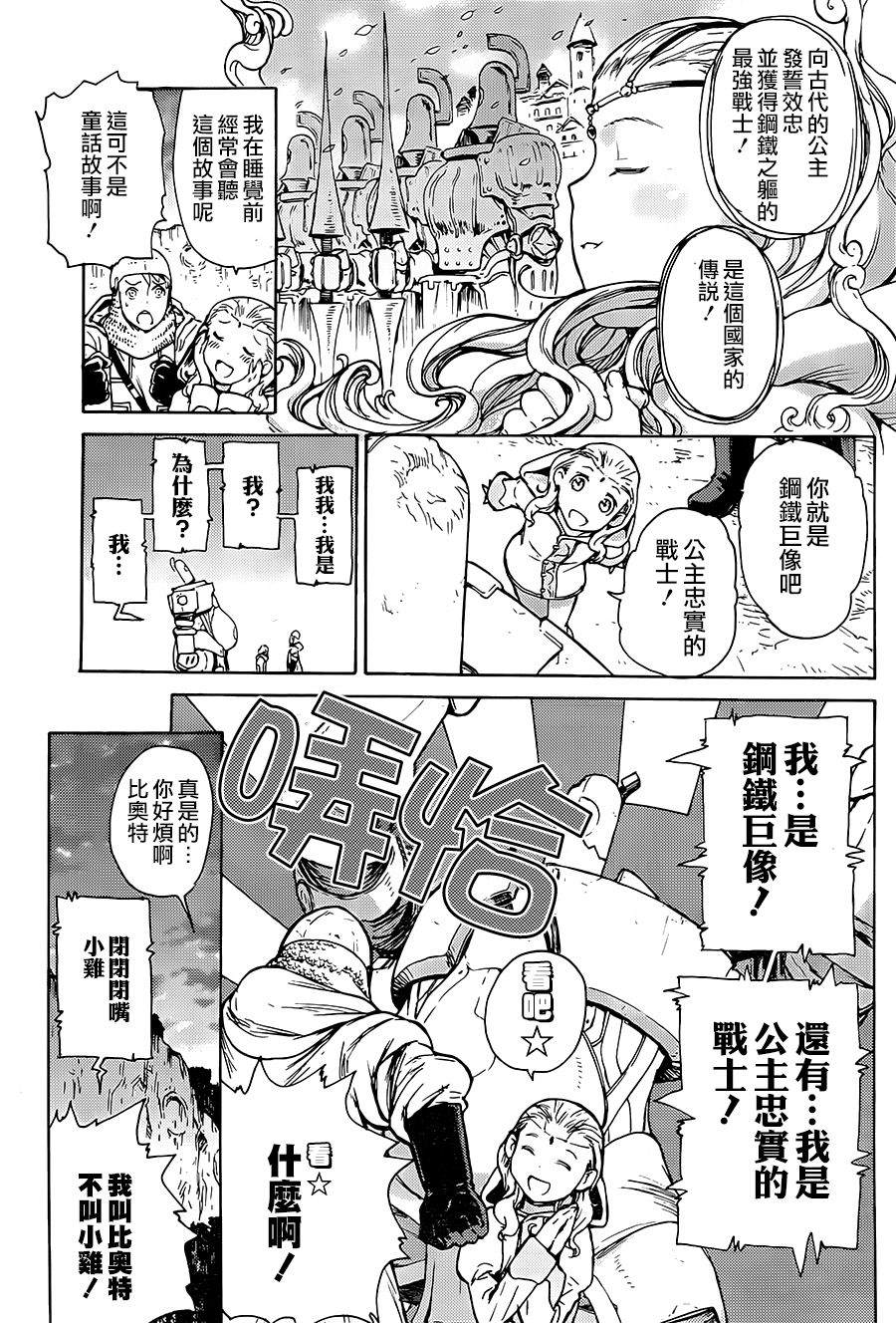 《钢铁巨像》漫画最新章节第1话免费下拉式在线观看章节第【10】张图片