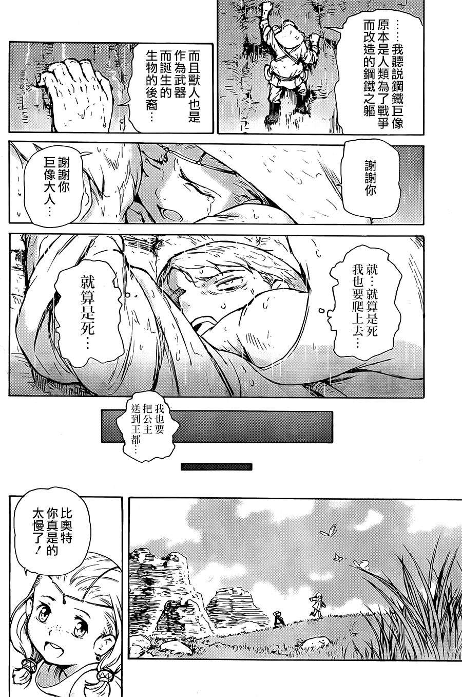 《钢铁巨像》漫画最新章节第1话免费下拉式在线观看章节第【32】张图片