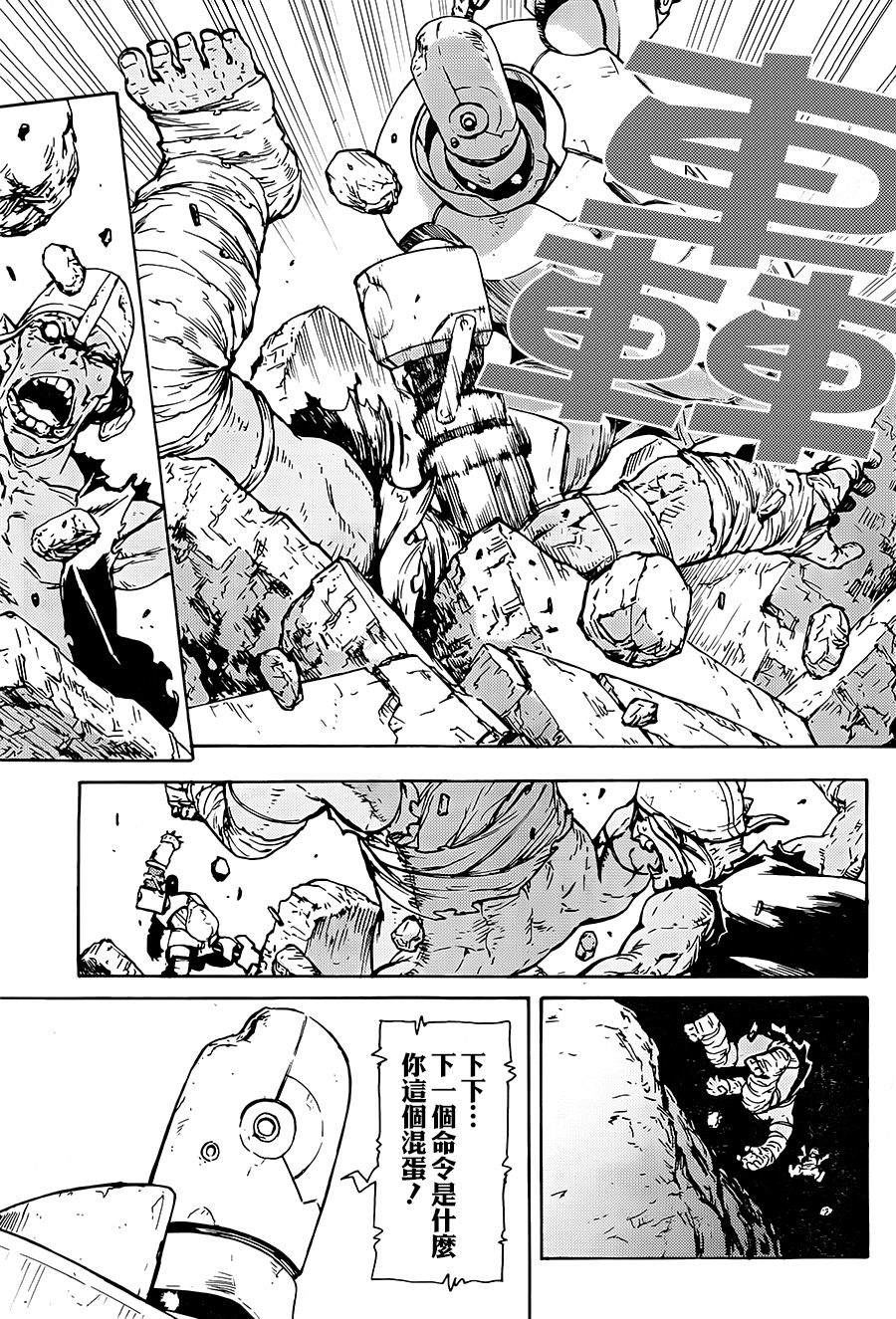 《钢铁巨像》漫画最新章节第1话免费下拉式在线观看章节第【8】张图片