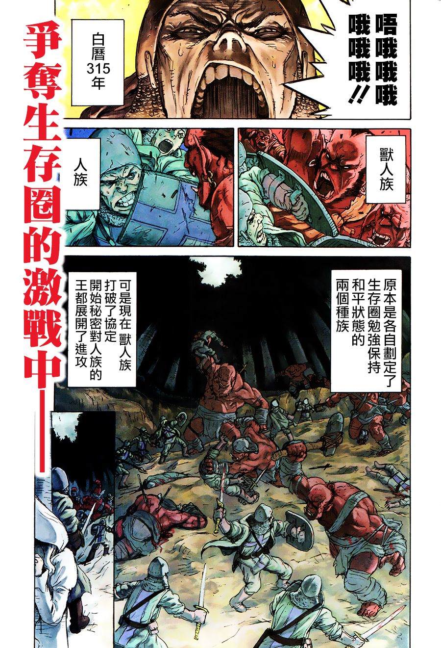 《钢铁巨像》漫画最新章节第1话免费下拉式在线观看章节第【2】张图片