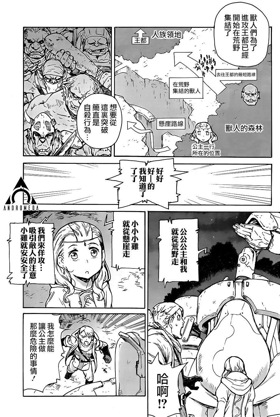 《钢铁巨像》漫画最新章节第1话免费下拉式在线观看章节第【14】张图片