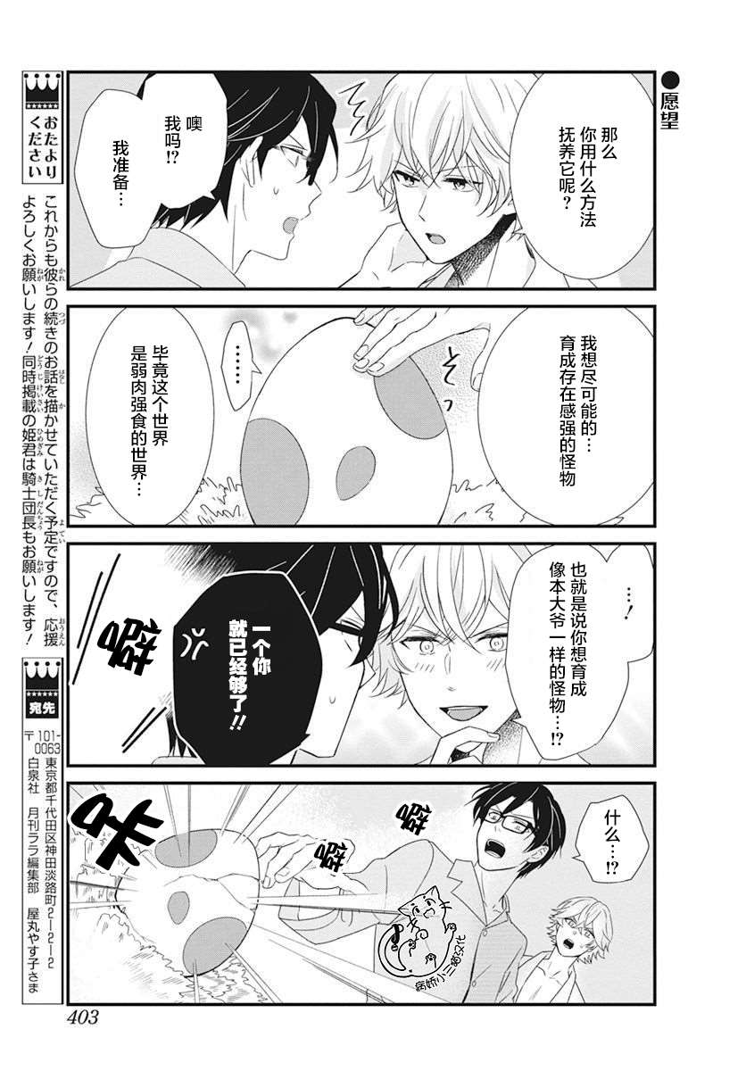 《软体小帅》漫画最新章节第3话免费下拉式在线观看章节第【7】张图片