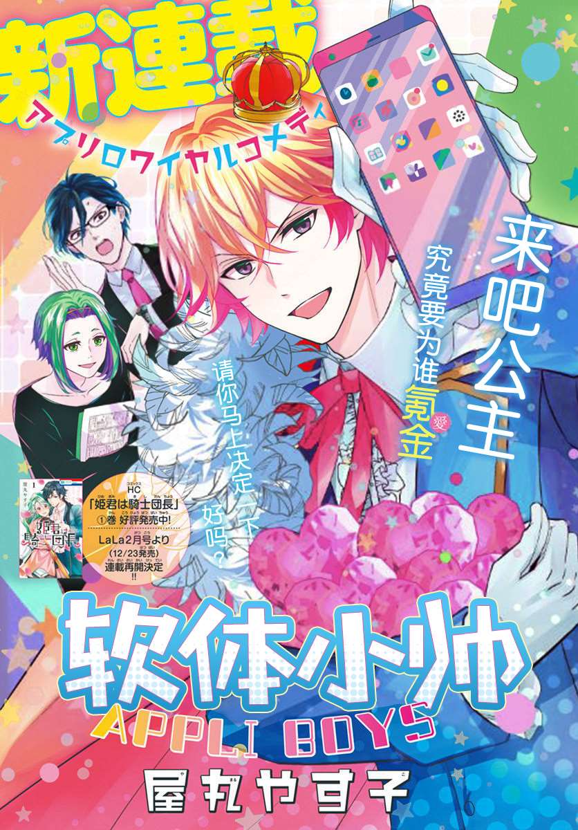 《软体小帅》漫画最新章节第1话免费下拉式在线观看章节第【1】张图片