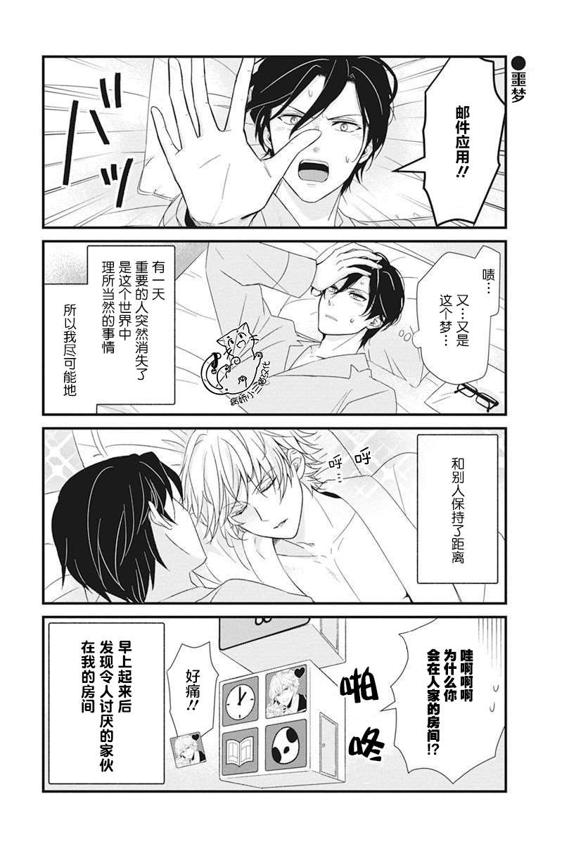 《软体小帅》漫画最新章节第3话免费下拉式在线观看章节第【2】张图片