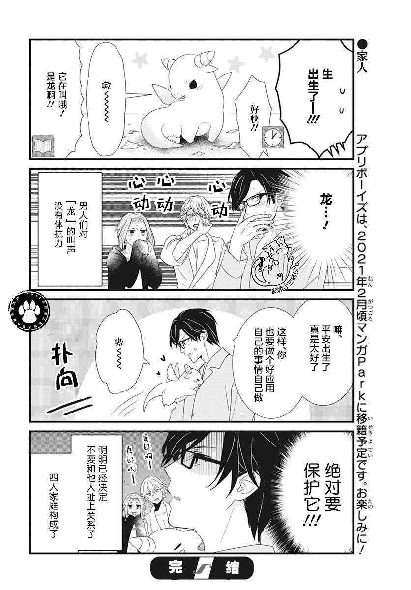 《软体小帅》漫画最新章节第3话免费下拉式在线观看章节第【8】张图片