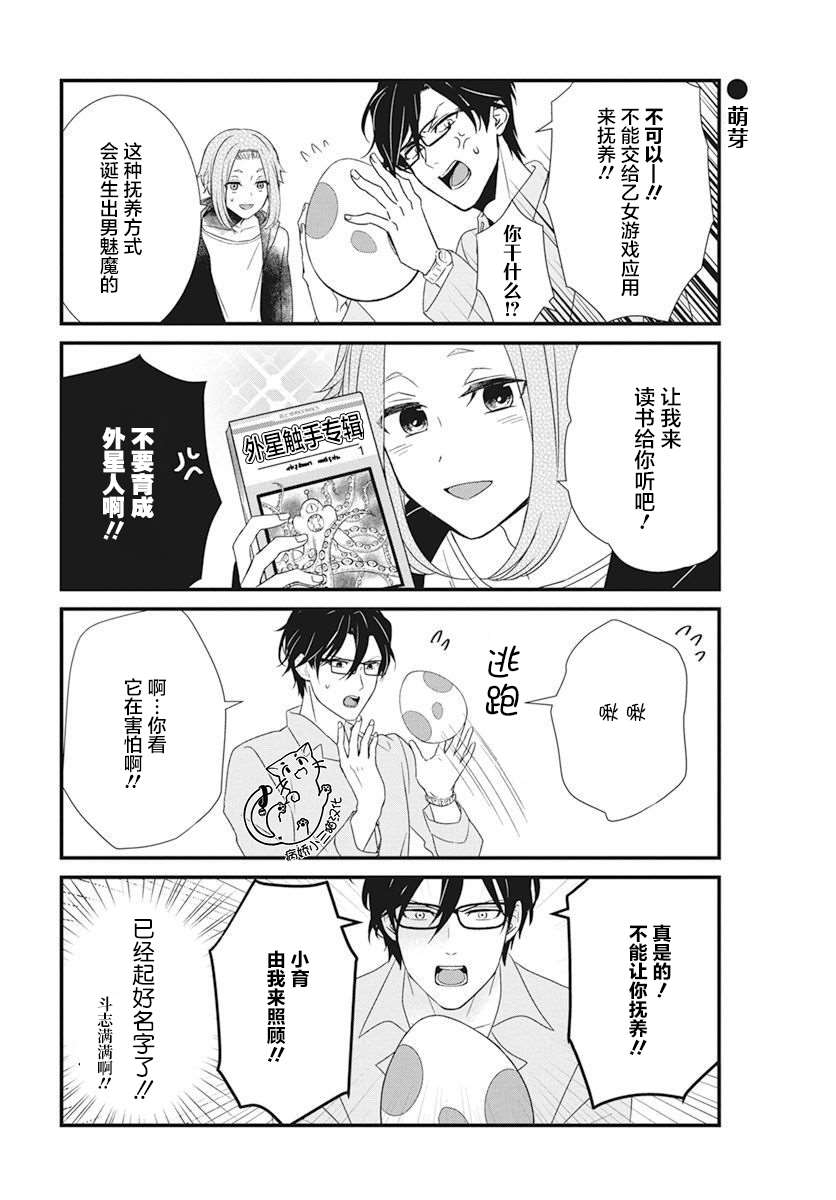 《软体小帅》漫画最新章节第3话免费下拉式在线观看章节第【6】张图片