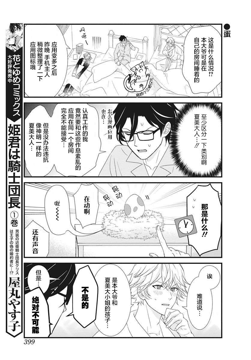 《软体小帅》漫画最新章节第3话免费下拉式在线观看章节第【3】张图片