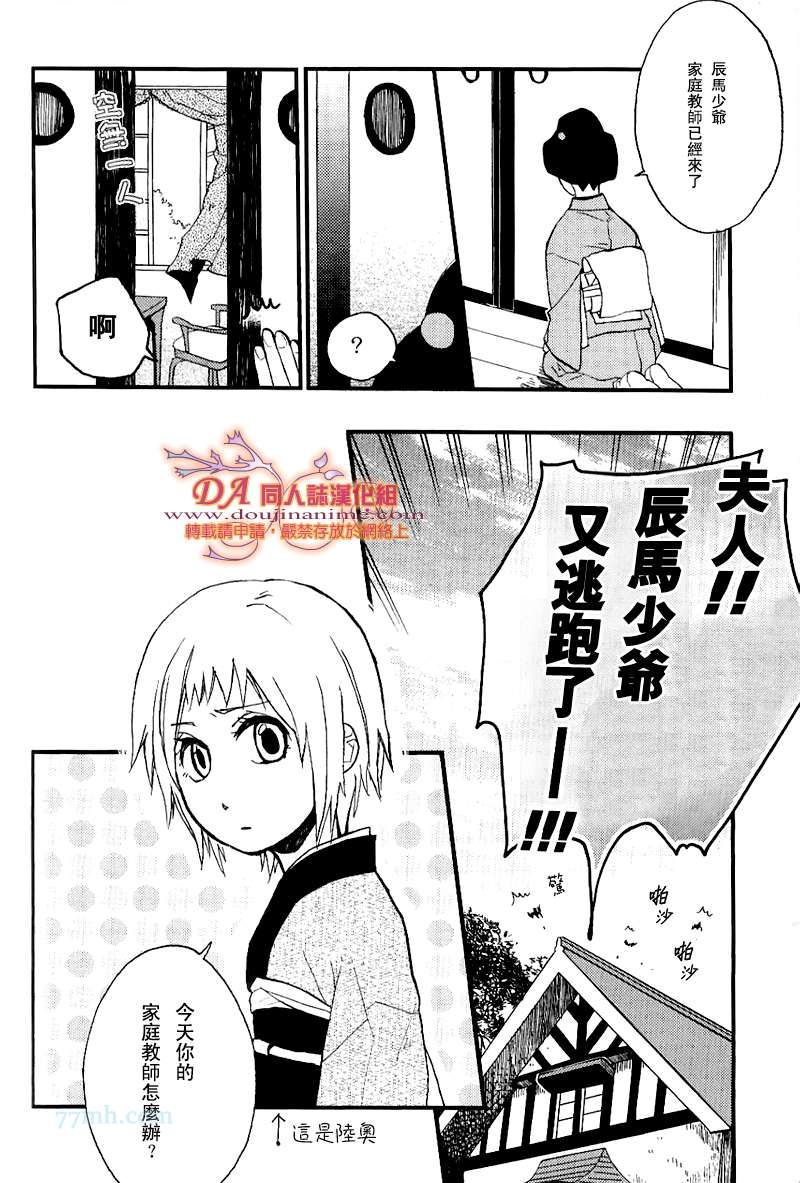 《DASSO 脱走》漫画最新章节第1话免费下拉式在线观看章节第【5】张图片