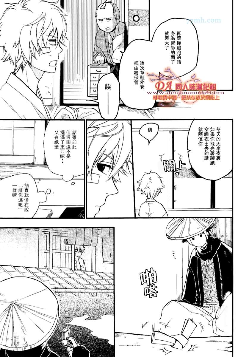 《DASSO 脱走》漫画最新章节第1话免费下拉式在线观看章节第【14】张图片