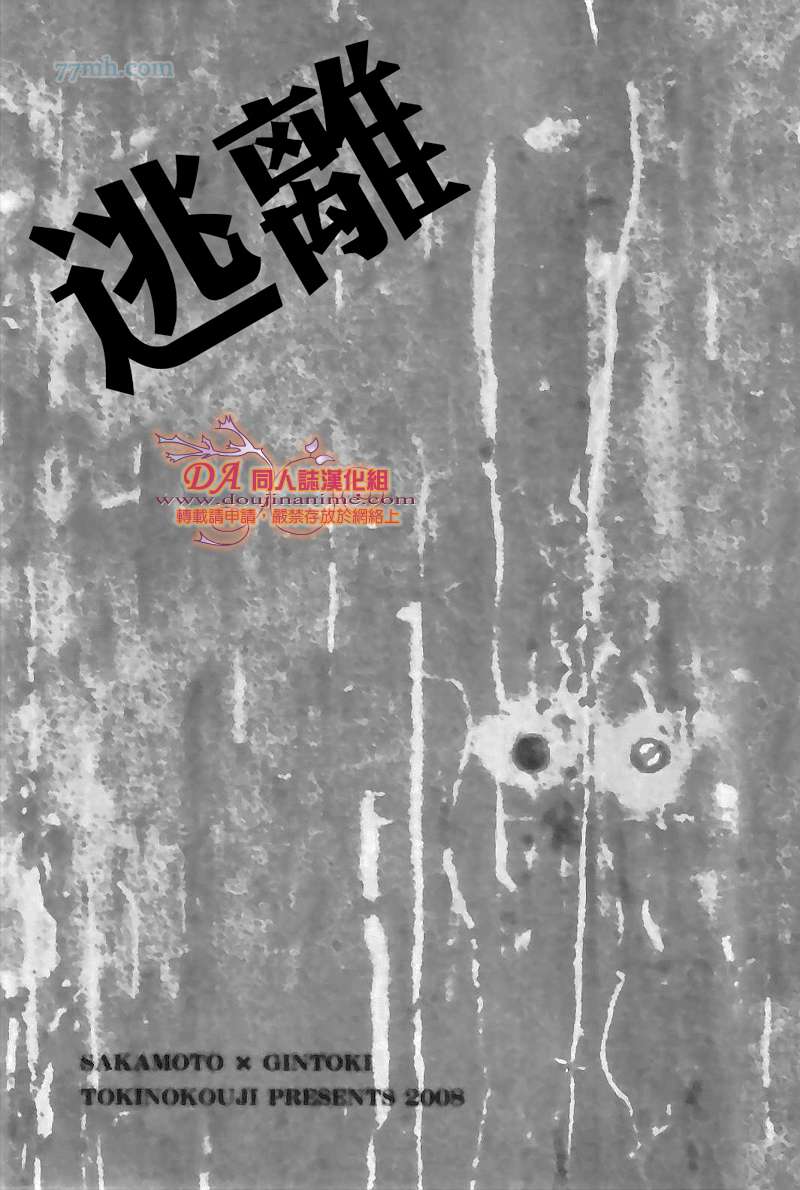 《DASSO 脱走》漫画最新章节第1话免费下拉式在线观看章节第【2】张图片