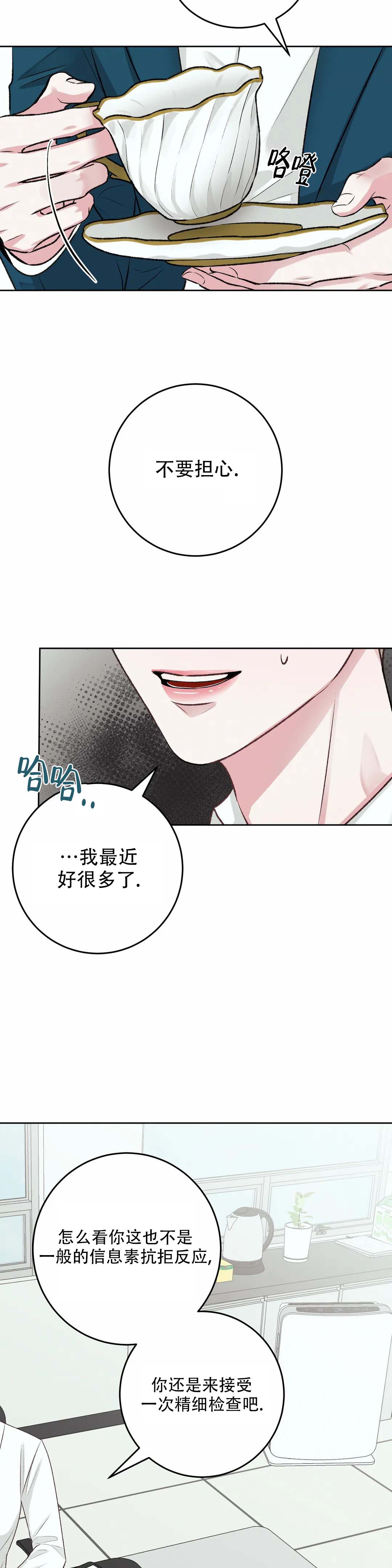 《速成家庭》漫画最新章节第3话免费下拉式在线观看章节第【13】张图片