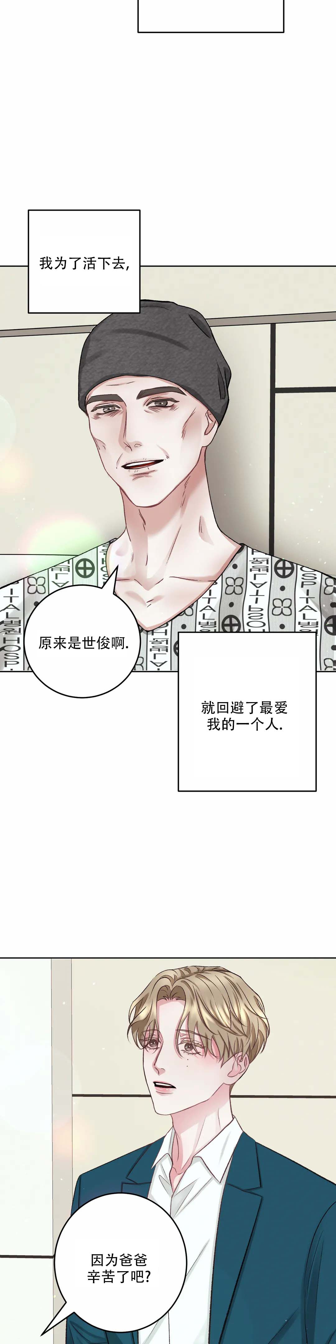 《速成家庭》漫画最新章节第3话免费下拉式在线观看章节第【8】张图片