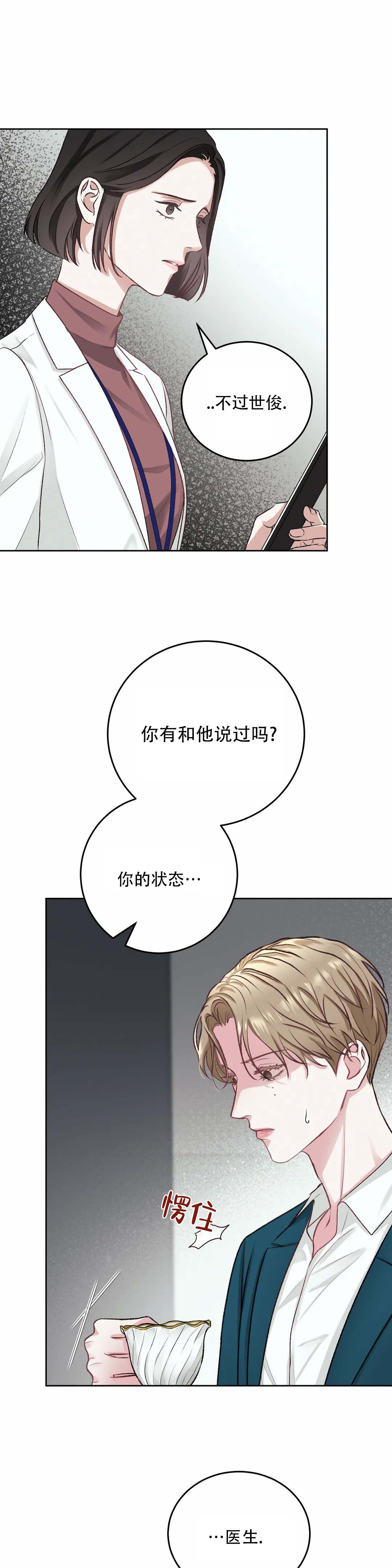 《速成家庭》漫画最新章节第3话免费下拉式在线观看章节第【12】张图片