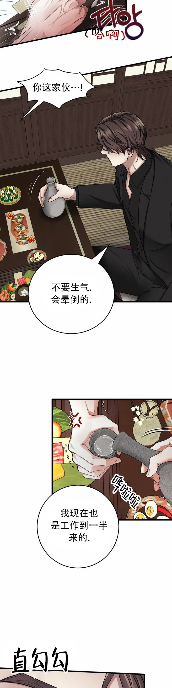 《速成家庭》漫画最新章节第2话免费下拉式在线观看章节第【14】张图片