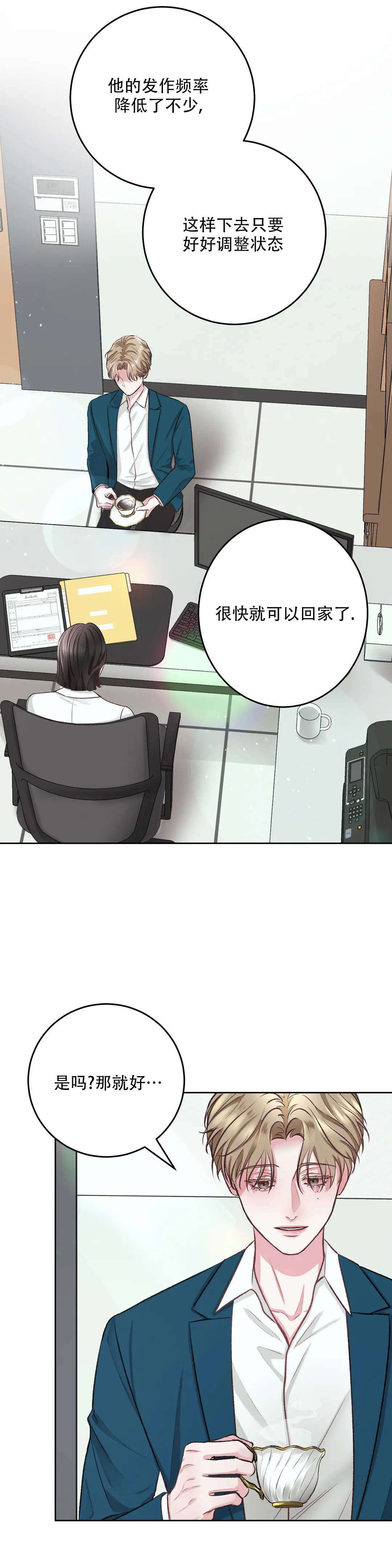 《速成家庭》漫画最新章节第3话免费下拉式在线观看章节第【11】张图片