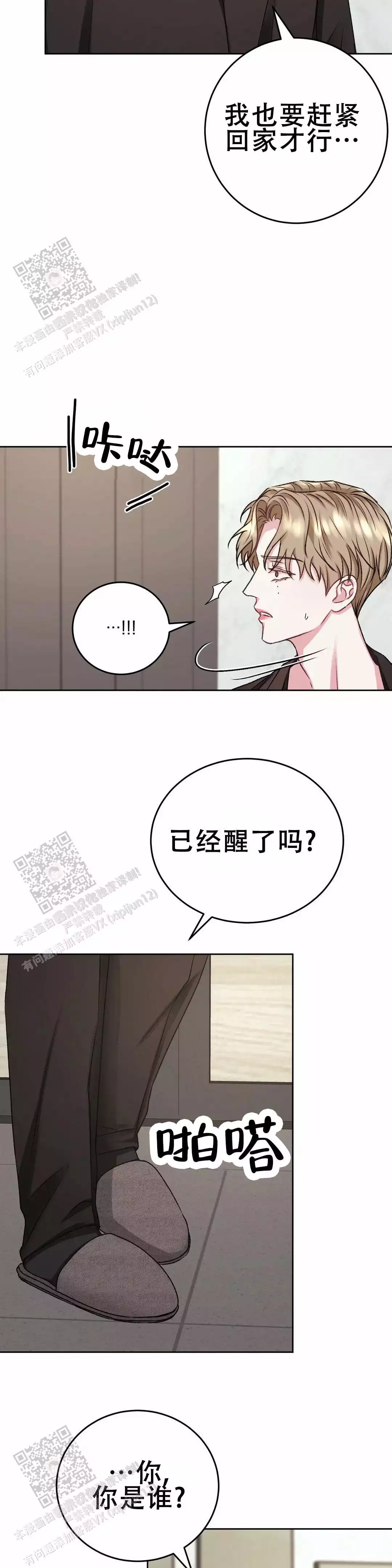 《速成家庭》漫画最新章节第14话免费下拉式在线观看章节第【17】张图片