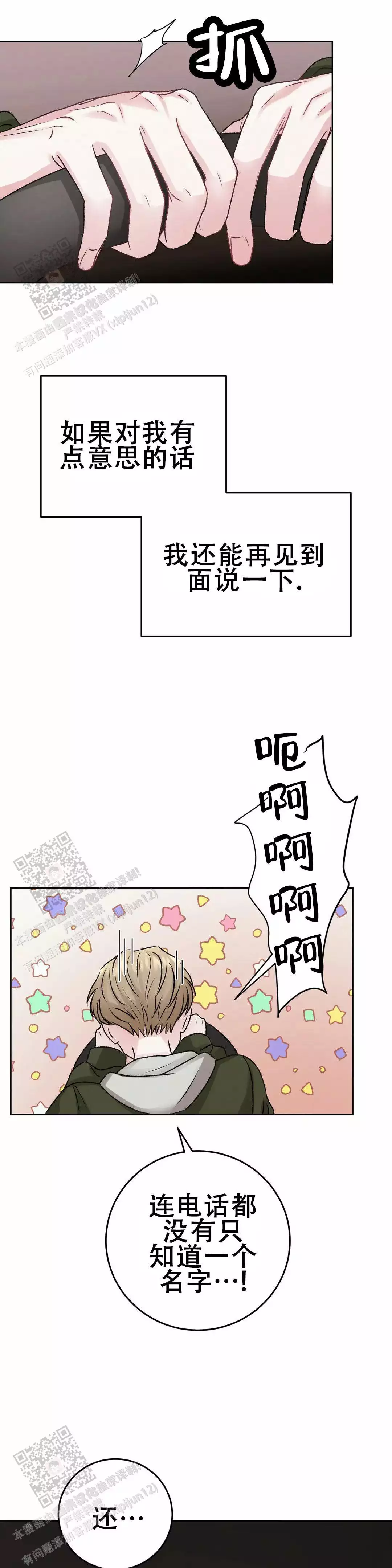 《速成家庭》漫画最新章节第17话免费下拉式在线观看章节第【15】张图片