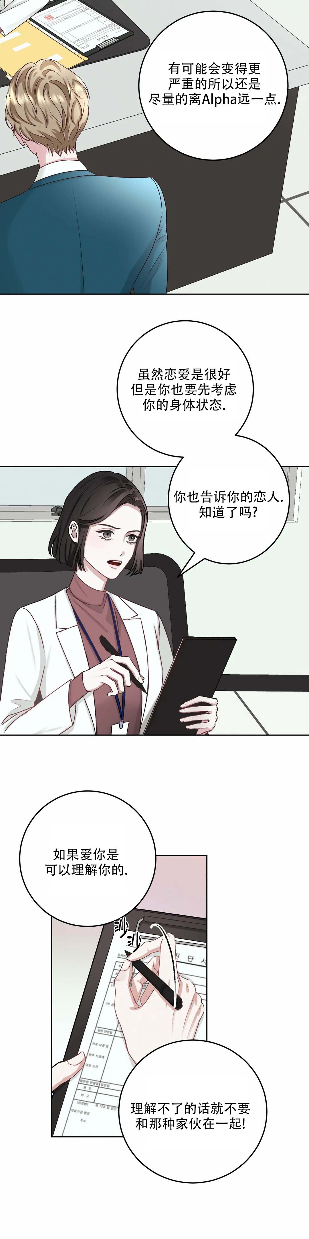 《速成家庭》漫画最新章节第3话免费下拉式在线观看章节第【14】张图片