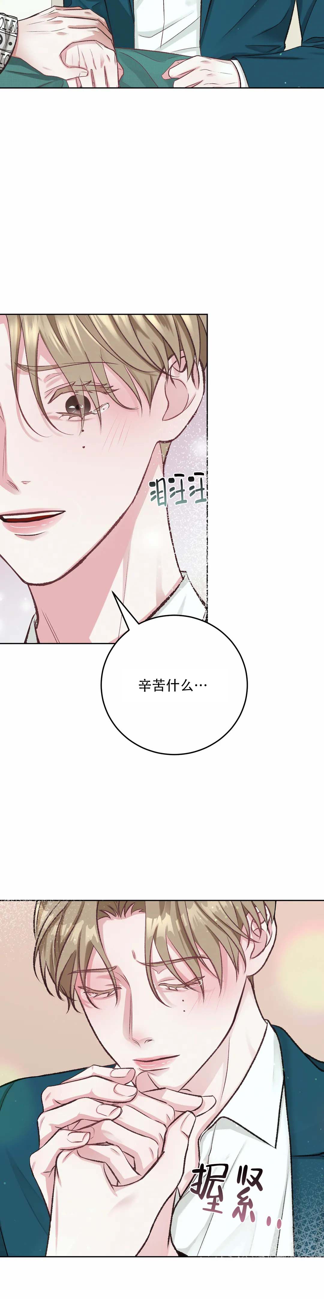 《速成家庭》漫画最新章节第3话免费下拉式在线观看章节第【9】张图片