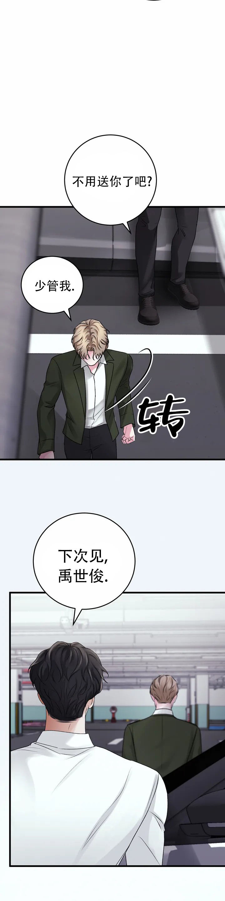 《速成家庭》漫画最新章节第1话免费下拉式在线观看章节第【13】张图片