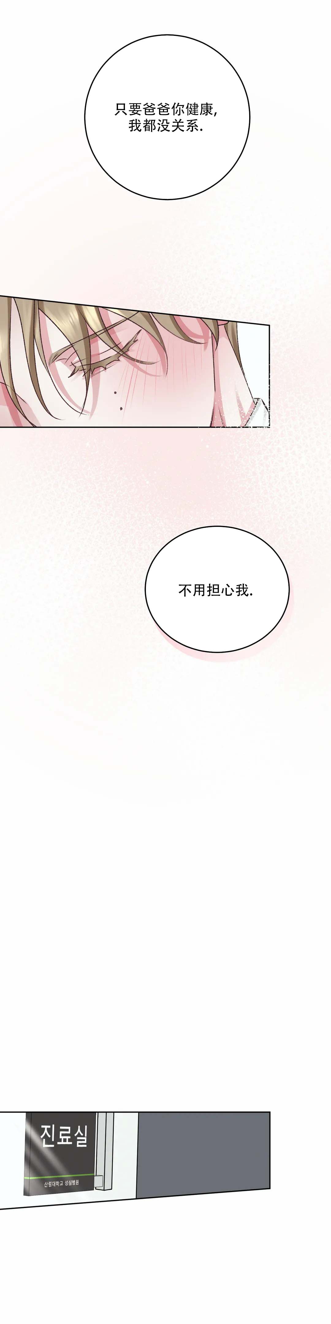 《速成家庭》漫画最新章节第3话免费下拉式在线观看章节第【10】张图片