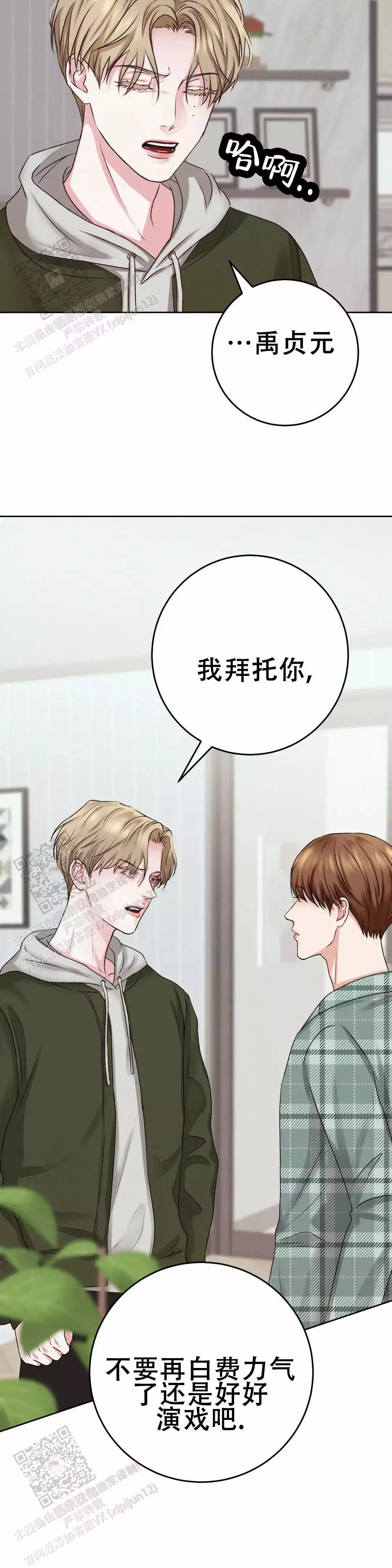 《速成家庭》漫画最新章节第20话免费下拉式在线观看章节第【7】张图片