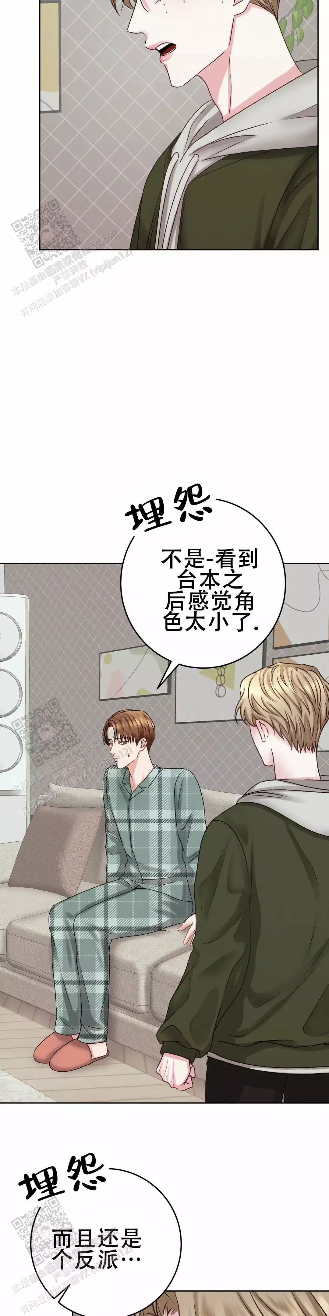 《速成家庭》漫画最新章节第19话免费下拉式在线观看章节第【23】张图片