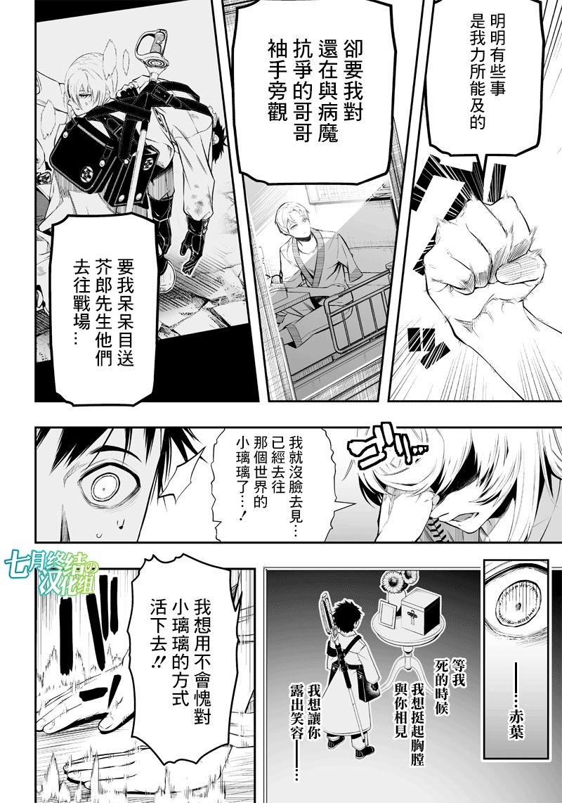 《疫神的病历簿》漫画最新章节第18话免费下拉式在线观看章节第【15】张图片