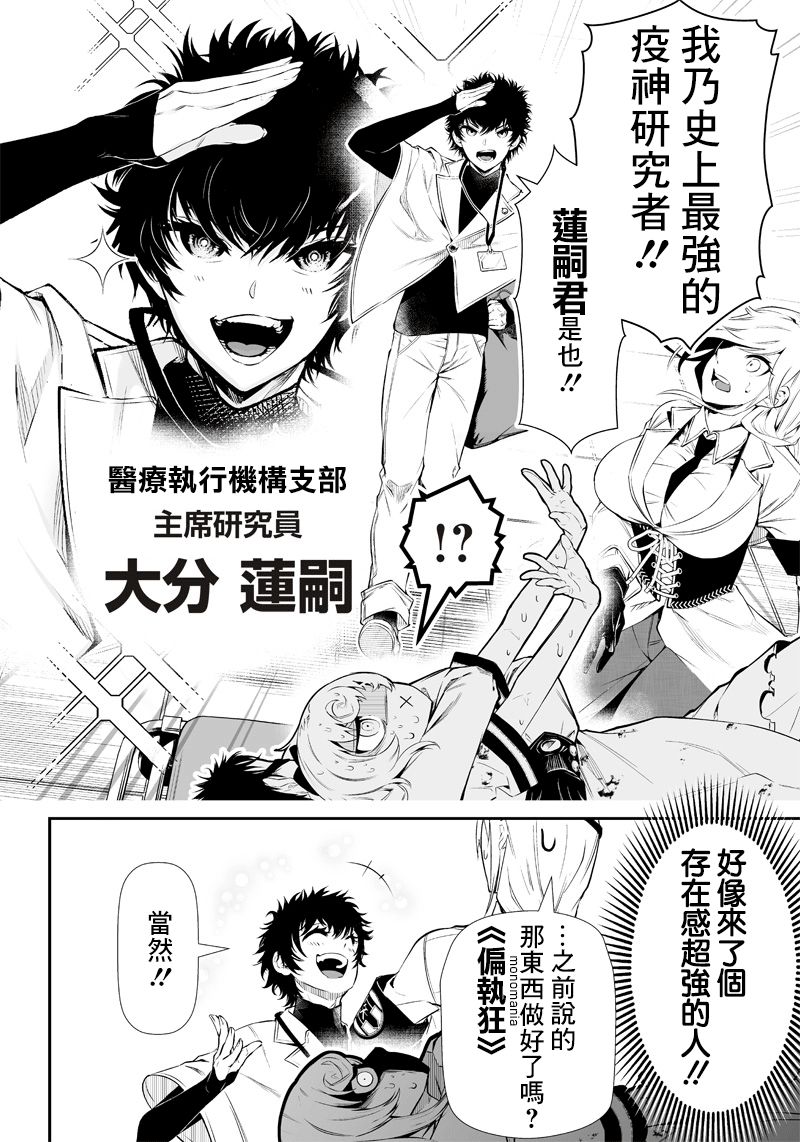 《疫神的病历簿》漫画最新章节第6话免费下拉式在线观看章节第【4】张图片